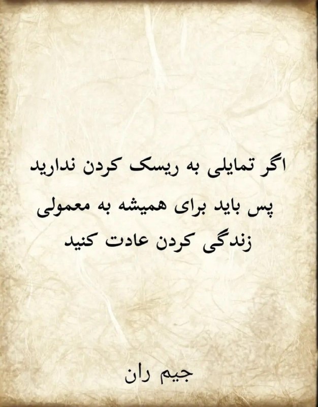 تعالیم استاد: #جیم_ران@taalimeostad
