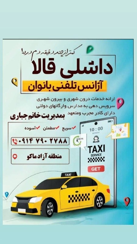 بینانیوز - BinaNews: ✅️ تاکسی بانوان داشلی قالا🔻ویژه منطقه آزاد ماکو🙏به تعدادی راننده #خانم نیازمندیم☎️ 09147902788.