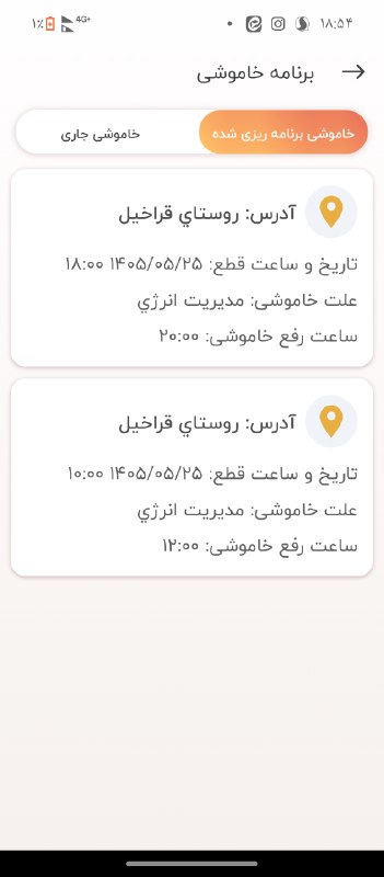قراخیل آنلاین: ❌ جدول زمانبندی #احتمالی قطعی برق فردا یکشنبه ۲۵ مرداد ۱۴۰۵#قراخیل ۱۰:۰۰ الی ۱۲:۰۰و۱۸:۰۰ الی ۲۰:۰۰🆔 @Qarakhyl