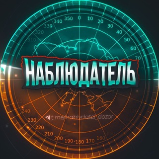 Telegram profile photo for Наблюдатель🧐 Харьков
