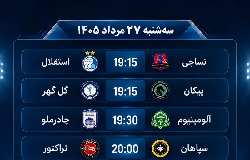 💎مجره؛ الماس سبز💎: 💠 #ورزشی 📅 برنامه مسابقات امروز 27 مرداد؛🔹روز اول، هفته دوم لیگ برتر🔴🟡 در حساس‌ترین بازی این هفته، از ساعت 20:00 تراکتور