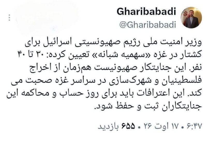 زمانه: 📸 معاون بینالملل وزارت خارجه: وزیر امنیت ملی رژیم صهیونیستی برای کشتار در غزه «سهمیۀ شبانه» تعیین کرده است؛ ۳۰ تا ۴۰ نف