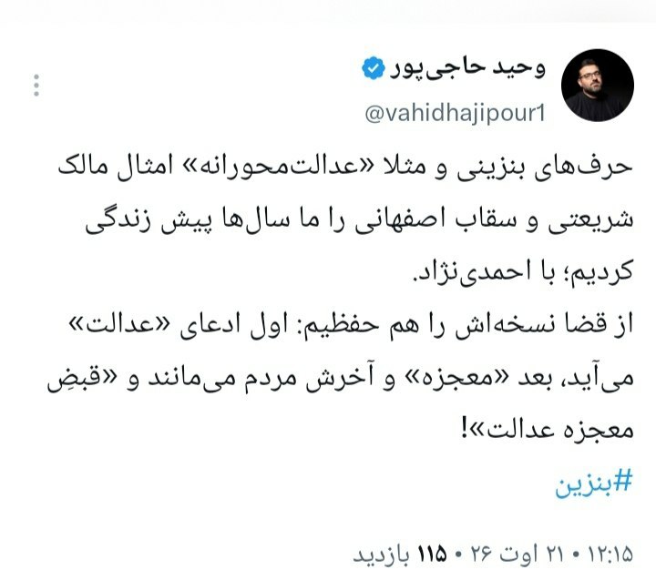 اسکان نیوز: 🔻 کنایه وحیدحاجی‌پور به شریعتی و سقاب‌اصفهانیحرف‌های بنزینی و مثبت «عدالت‌محورانه» امثال مالک شریعتی و سقاب‌اصفهانی را م
