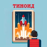 ТИНОИД