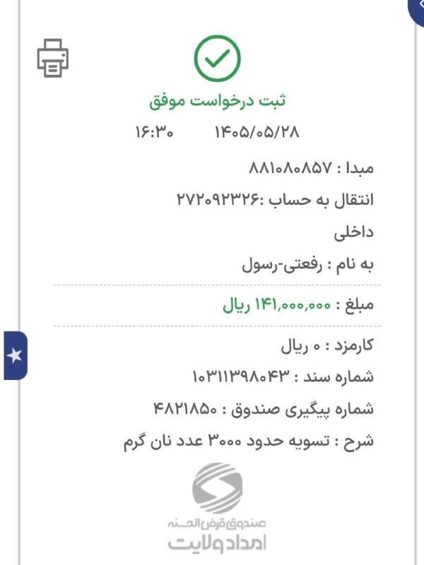 محبین ضامن آهو(ع): رسانه پست