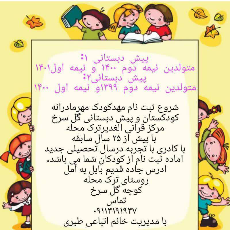 کانال اطلاعرسانی ترکمحله: @Tork_mahalleh