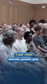 פעילי קבוצת "אולם 5" הופכים את אולם המשפט בשטוטגרט למרחב של סולידריות, על ידי שירת שיר למען פלסטין במהלך מש…