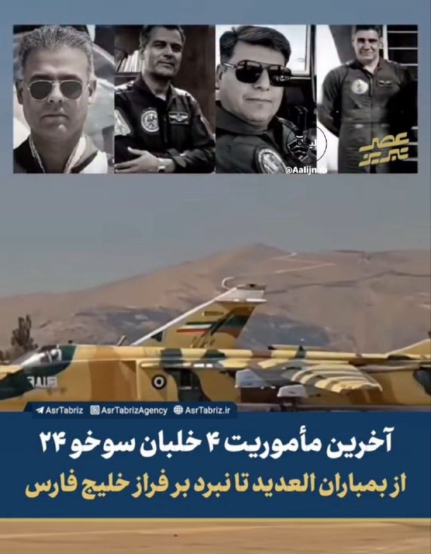 سی سال معلمی: @sisalmoalemiسردار باقرزاده: ۳ خلبان ایرانی توسط قطر به اسارت درآمدهاند🔹فرمانده کمیته جستو جوی مفقودین ستاد کل نیروهای