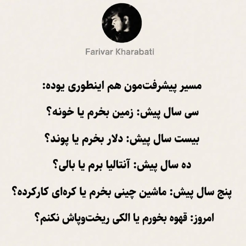 توییتر دانشگاه تهرانی ها: مسیر پیشرفت یک ایرانی-farivarkharabati-@uttweet