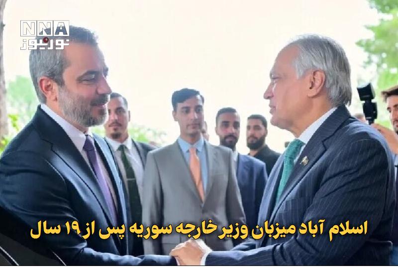 نورنیوز: ✅ اسلامآباد میزبان وزیر خارجه سوریه پس از ۱۹ سال🔹 اسعد الشیبانی، وزیر امور خارجه سوریه، پس از ۱۹ سال به پاکستان سفر کرد