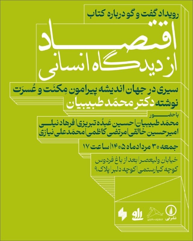 انصاف نیوز: #آگهی_فرهنگی@ensafnews#آگهی_فرهنگی@ensafnews