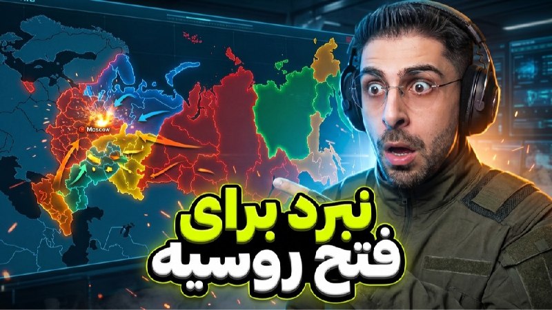 Ripbroadcast | عمو امیر: اپن فرانت اصلی رفتیم و برای فتح کامل روسیه جنگیدیم ...لینک ویدیوhttps://www.aparat.com/v/xwf8kv2