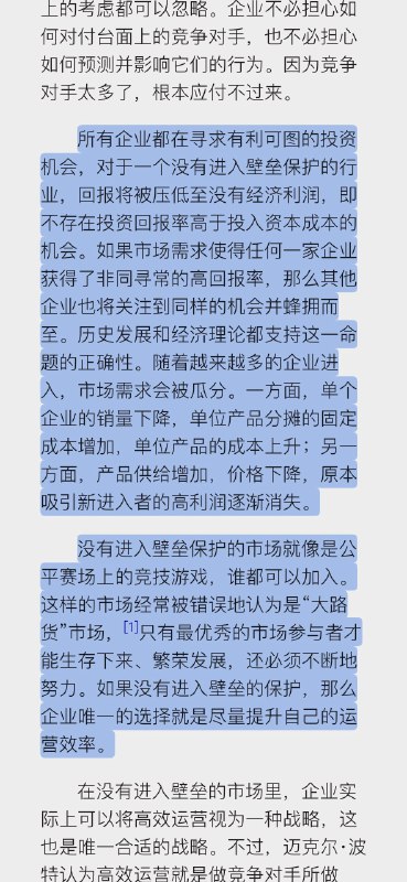 壁垒