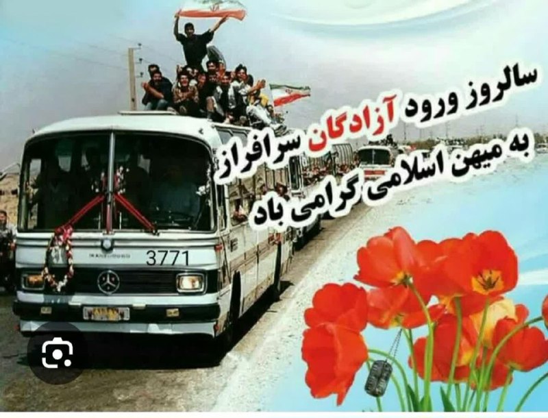 افترنیوز: مردان قبیله غیرت(پسرخاله عزیزجناب آقای بهروز زیاری وپسرعمه گرام سعید حمیدی فرد) سالروز ورودتان به میهن اسلامی را به شما 