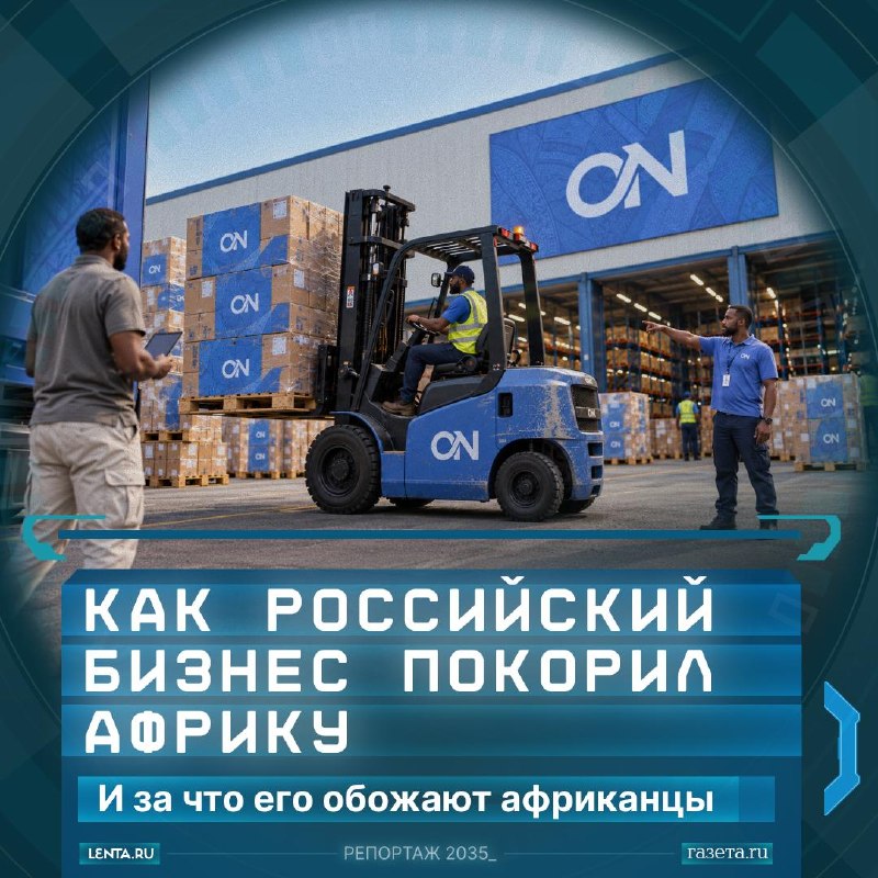 החברות הגדולות בעולם מיהרו לאפריקה על מנת לתפוס מקום ביבשת המתפתחת במהירות. אבל רוסיה הכי הצליחה בכך. אפריק…