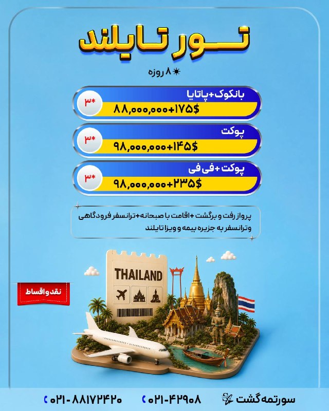 سورتمه گشت.آفر ویژه.تور لحظه آخری.تخفیف.تور استانبول.تور آنتالیا.تور پاتایا.تور پوکت.تور دبی.تور بلغارستان.تور ارزان.تور مالزی.ت: ‼️شرایط اقساط (بلند مدت و با کمترین کارمزد) ‼️جهت کسب اطلاعات بیشتر ورزرو توربا ما تماس بگیرید❤️☎️ 021-42908☎️ 021-88172