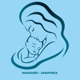 Telegram profile photo for Мамы Хабаровск | Детские пособия | Родители