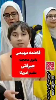💞زندگی💞عاشقانه💞همسران‌بهشتی👰: درود و سلام:این خانم محجبه شیعه اهل جیرفت کرمان ساکن آمریکا در حد یک آیت الله در مورد حجاب بر همه اتمام حجت کردند آیه خو