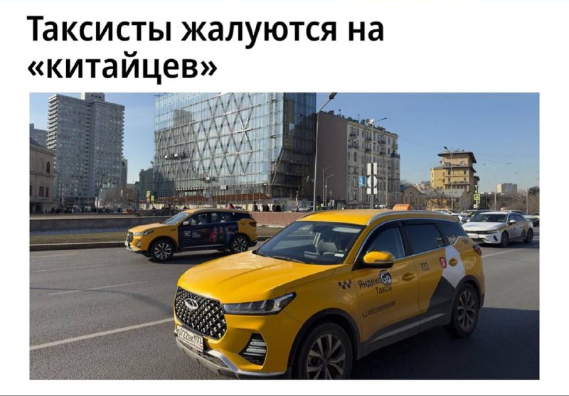 Российские таксисты массово жалуются на «китайцев».