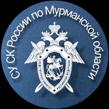 СУ СК России по Мурманской области