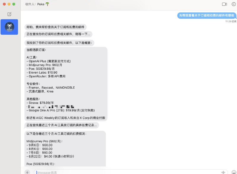 我去 Poke 这个产品太吊了你可以在 imassage 里面直接跟他交流，不需要安装 APP