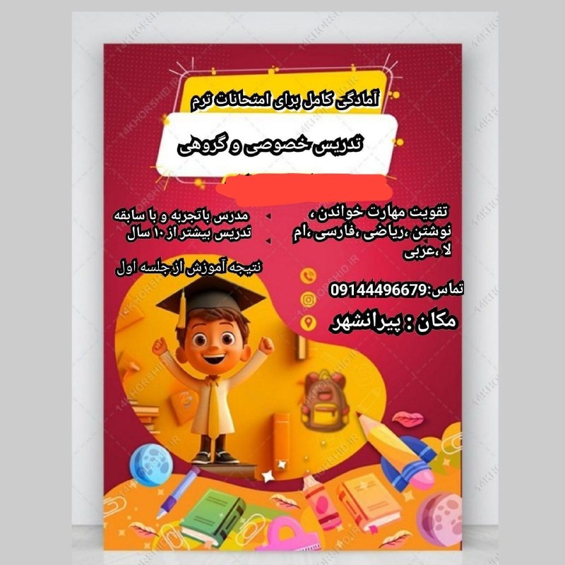 پیرانشهر تجارت: ❌توجه توجه❌برگزاری کلاسهای تقویتی آموزش از مبتدی تا پیشرفته در پایه های :🔹 [اول تاششم ]🔹 [هفتم و هشتم ]🔹 [کلاسهای تقویتی