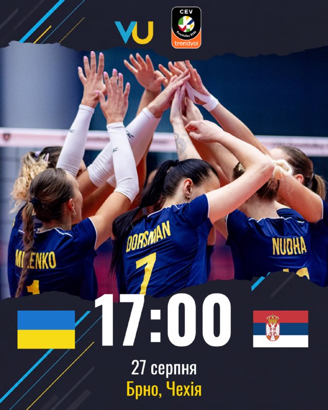 Чемпіонат Європи з волейболу 2026: Вирішальний матч жіночої збірної України проти Сербії