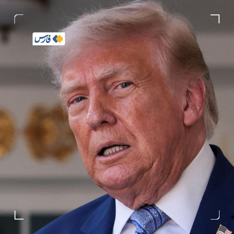 خبرگزاری فارس ✔: ادعای ترامپ: هنوز میتوانیم ایران را تحریم کنیم🔹رئیسجمهور تروریست آمریکا مدعی شد ما چیزهایی داریم که میتوانیم علیه ایر
