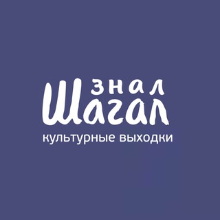Telegram profile photo for ЗНАЛ ШАГАЛ
