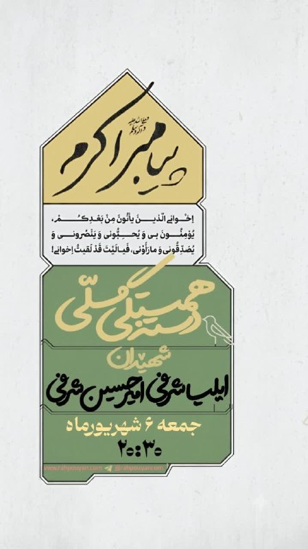 رهپویان وصال شیراز _ انجوی نژاد: سلام « شاخِ اهریمنی دیو، شکستن دارداین زمانیست که با سام نریمان طرفید » .🔺برنامه جمعه 6 شهریور 1405: #دسته_همبستگی_ملی.