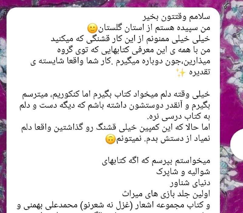"Baran Book📚": همین‌طور دارم سفارشاتونو ثبت می‌کنممم…بارونیااا، امشب آخرین شبه! 😭👀