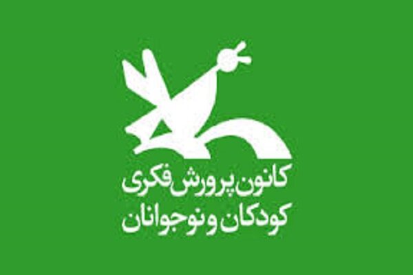 خبرگزاری مهر کرمانشاه: شورای نوجوانان کرمانشاه برای مشارکت در تصمیمسازی تشکیل شودکرمانشاه - مدیرکل کانون پرورش فکری کودکان و نوجوانان کرمانشاه