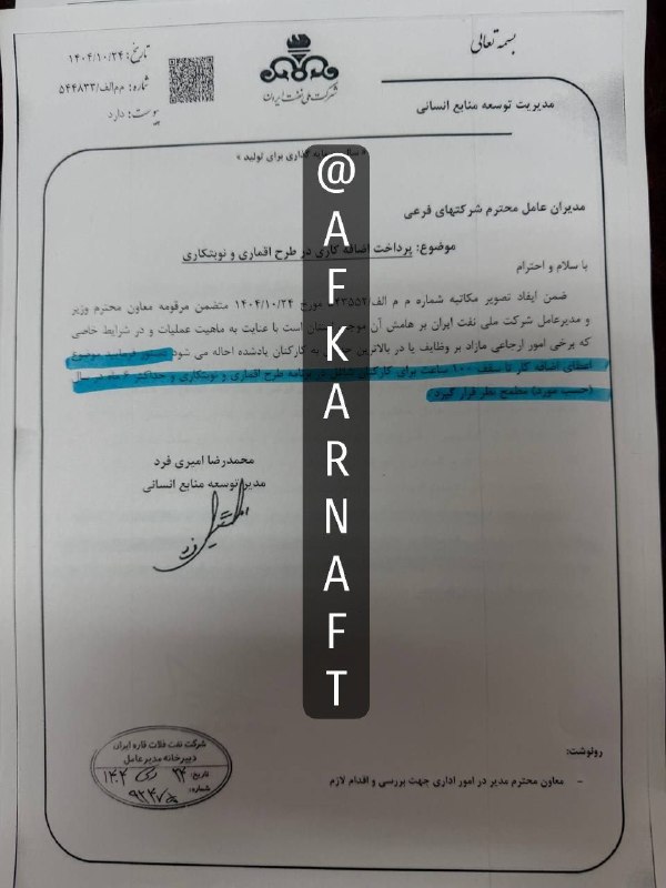 افکار نفت: 📸ارسالی از همکار:درود با سپاس از شما واسه پیگیری مشکلات پرسنل نفتدرحالیکه شرکت ملی نفت اعلام کرده واسه ایجاد انگیزه و حف