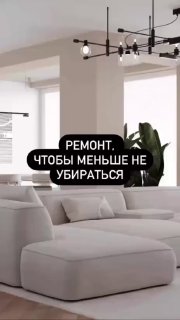 Практичный ремонт Как сделать уборку проще Дизайн - изображение 1 - практичный, ремонт, сделать