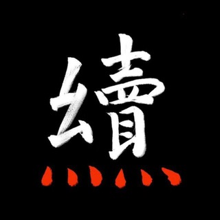 后续——关注、追踪热点新闻 Telegram Group Link