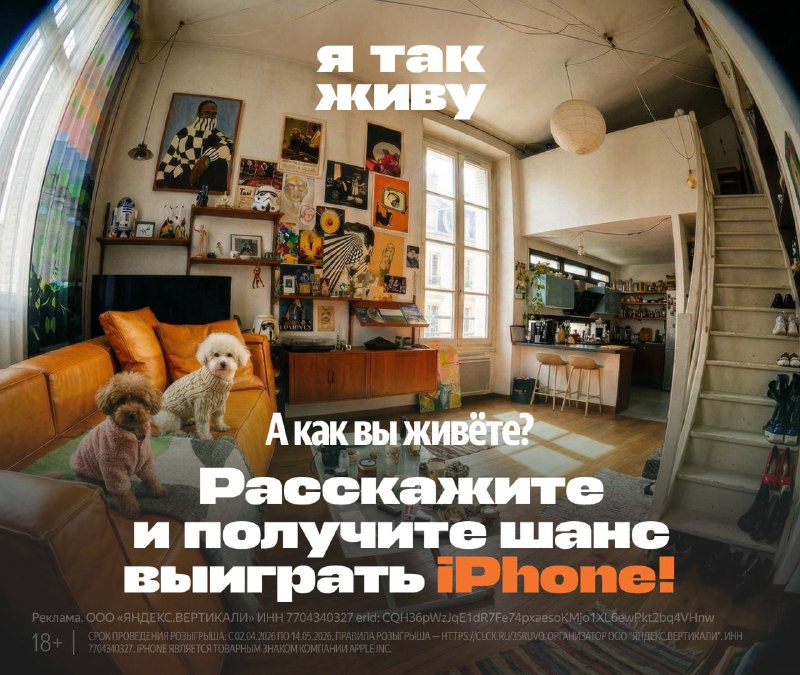 Конкурс Мой дом моя история расскажите свою и выиграйте iPhone 17 Pro Max В журнале Я так живу мы показываем, как живут разные люди в своих домах и... - изображение 1 - свою, iphone, расскажите