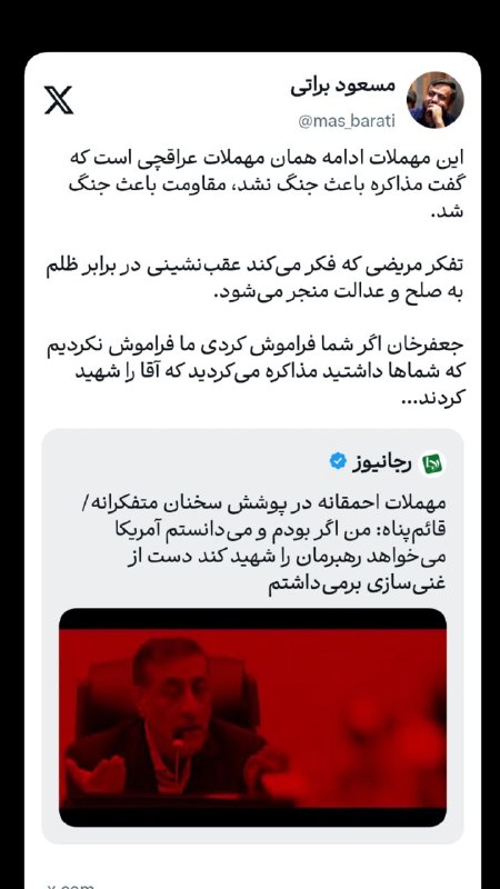 کیهان آنلاین: #پرسه_در_فضای_مجازی 🔺این مهملات ادامه همان مهملات عراقچی است که گفت مذاکره باعث جنگ نشد، مقاومت باعث جنگ شد.تفکر مریضی ک
