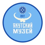 Якутский музей