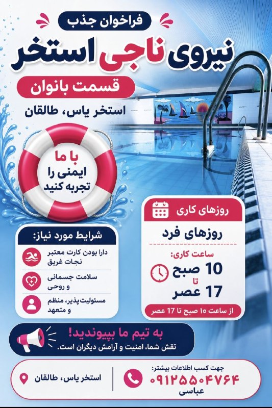 ورزش و جوانان طالقان: رسانه پست