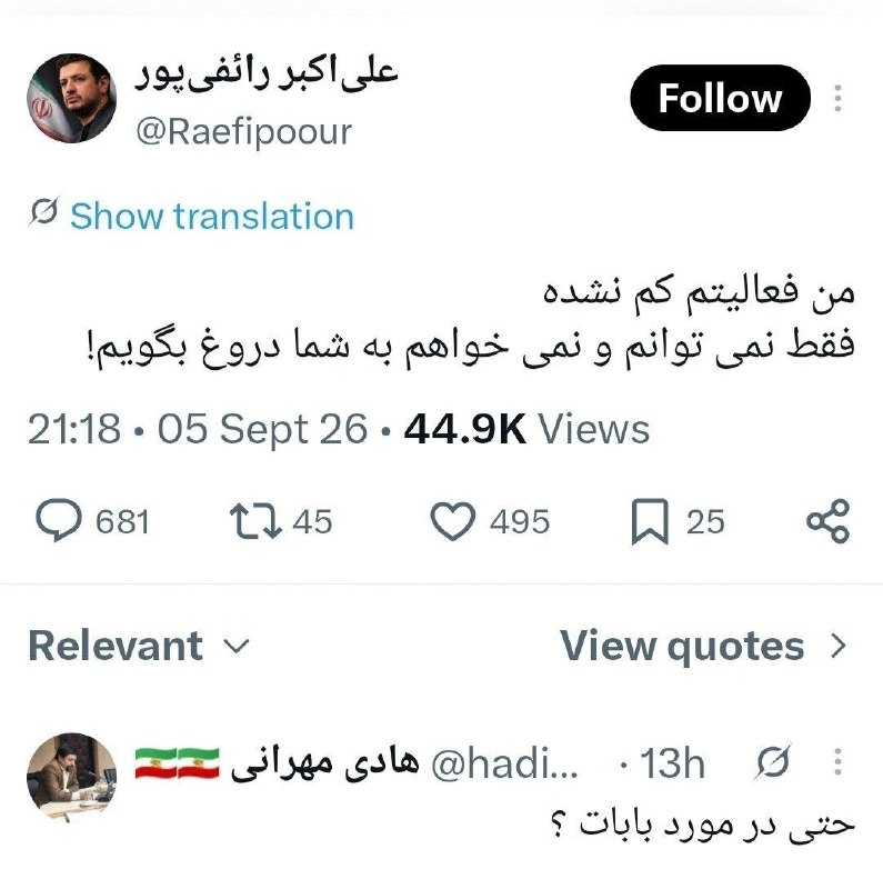 ایــــران نیــــوز | اخبار جنگ: رائفی پور:نمی‌خوام به شما دروغ بگم، داریم نابود میشیم 😂🦁☀️ 𝗜𝗥𝗔𝗡 𝗡𝗘𝗪𝗦📡 @irannews1i