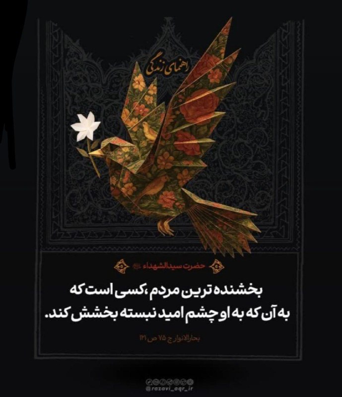 کشکول اپرناک: امام حسین(ع): بخشنده‌ترین مردم کسی است که به آنکه به او چشم امید نبسته بخشش کند
