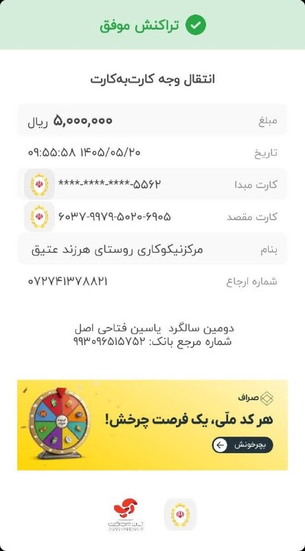 صدای هرزند عتیق(داش هرزن سسی ): خیرات در حق اموات احسان ۵۰۰ هزار تومان به مرکز نیکوکاری هرزند عتیق به مناسبت دومین سالگرد وفات شادروان یاسین فتاحی از طر