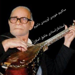 گروه عاشقان استادعاشیق اصلان(یادگار از : حسن علیلو‌ - خاندیزج )