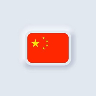 Импорт из Китая Telegram Group Link