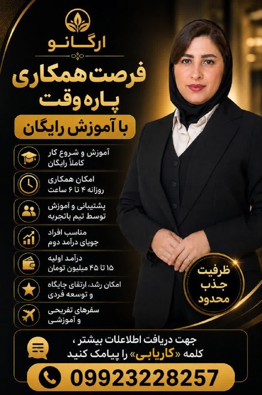 کاریابی رستم خانی: 💰 اگر ماهی ۱۵ تا ۴۵ میلیون درآمد اضافه میتوانست به زندگیات کمک کند، حاضر بودی روزی ۴ تا ۶ ساعت برایش وقت بگذاری؟ما به