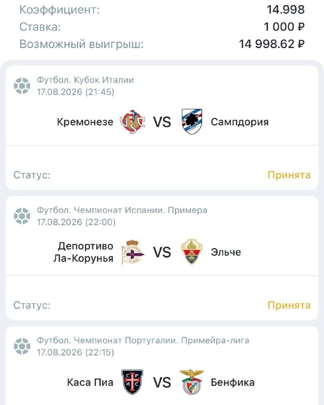 PES HOME 2021: 💸 میکس آماده شده برای فوتبال 📊 ضریب: 14.998 🔥💰 قیمت: رایگان🇮🇹 Cremonese - Sampdoria 🇮🇹🇪🇸 Deportivo - Elche 🇪🇸🇵🇹 Cama Pia