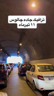 כביש צ'אלוס פקוק לחלוטין עקב נהירת מטיילים צפונה בימי החופשה