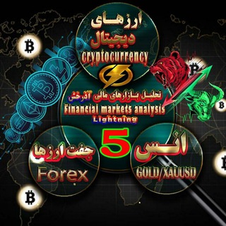 تحلیل بازارهای مالی آذرخش 5