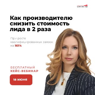 Как не терять заявки этим летом, а увеличить их количество в 2,5 раза? 🔅Ещё немного и маркетологам придется бороться за внимание целевой аудитории с морем и шашлыками.Чтобы пережить этот период без потерь, мало усилить креативы и докрутить тексты рекламных