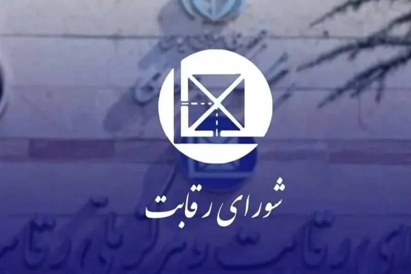 اخبار میهن صنعت: 🚗 مصوبه ۴۷۳ شورای رقابت ابطال شد؛ پایان یک مقررات مهم در پیش‌فروش خودرو؟🔹️ هیئت عمومی دیوان عدالت اداری، مصوبه ۴۷۳ شورای